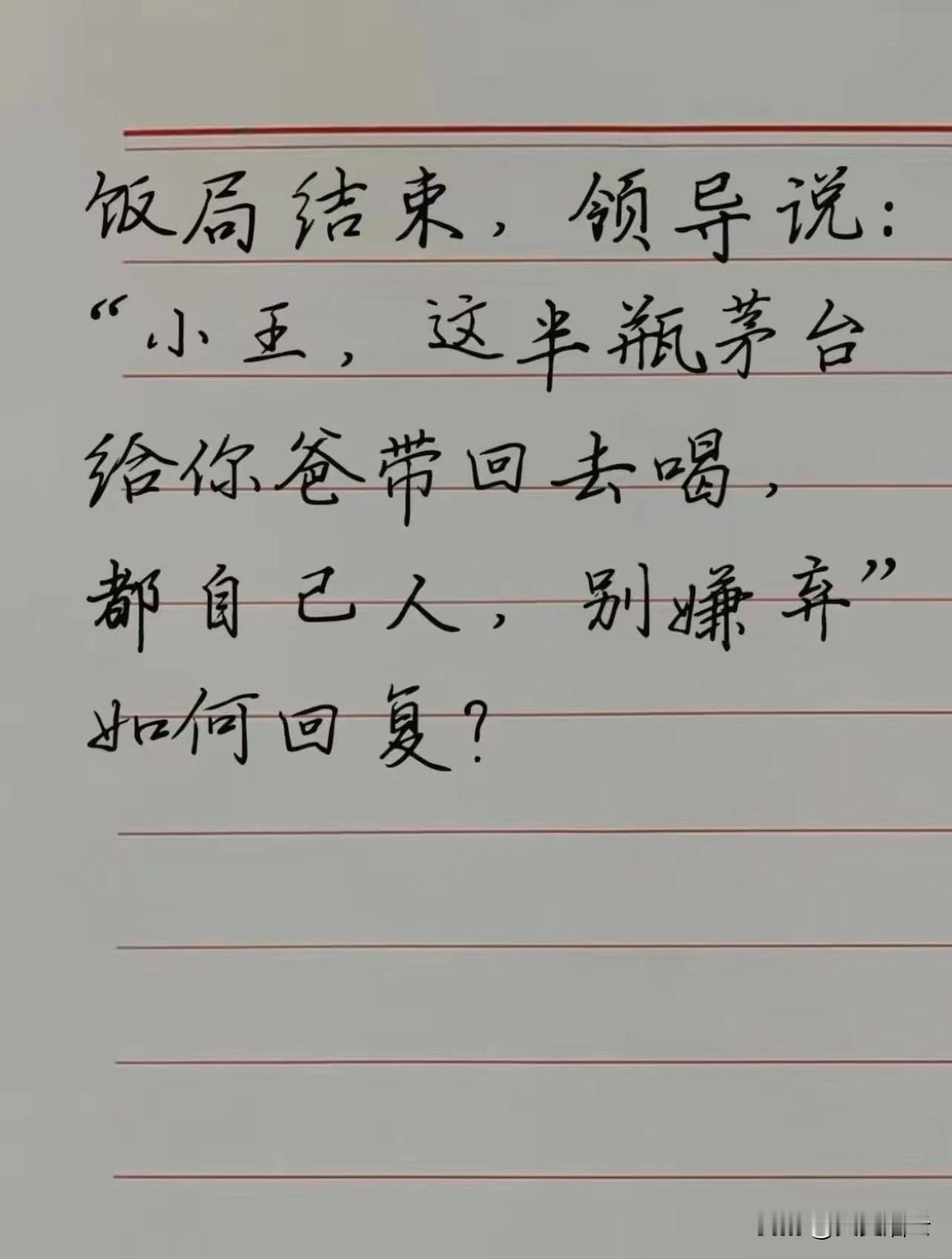 你会如何回复呢？