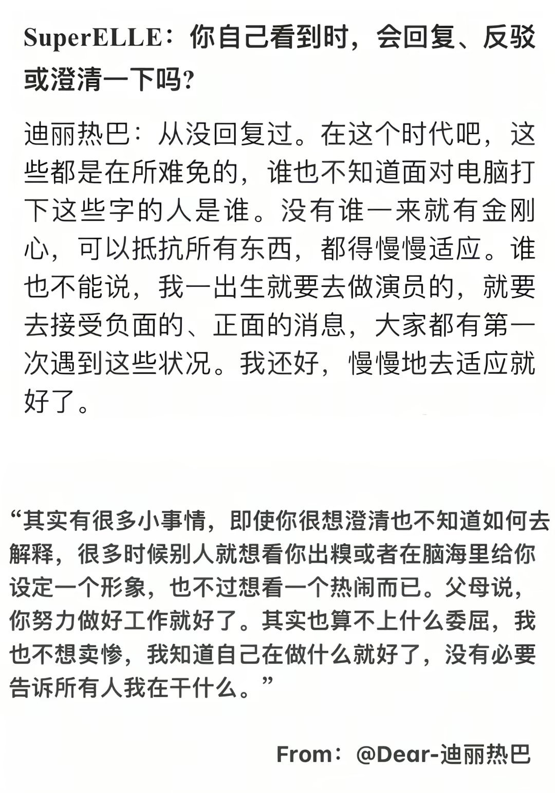 迪丽热巴这个人像她的文字一样清晰 
