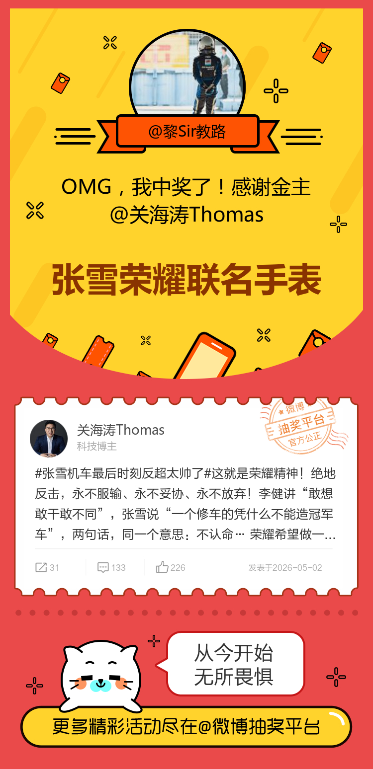 从今开始无所畏惧！感谢金主网页链接 第二次获得关总送的礼物，感谢。支持荣耀，支持