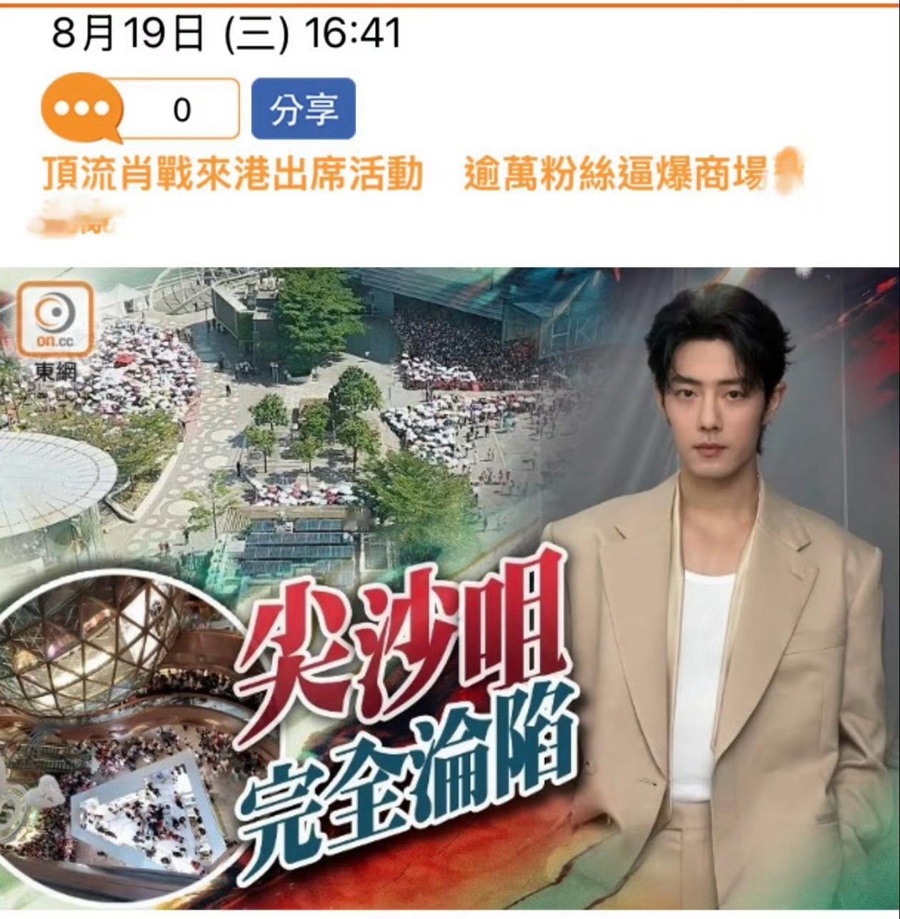 港媒报道下的肖战、成毅，在香港都是现象级的火爆🔥🇭🇰肖战香港登世趋成毅逆应