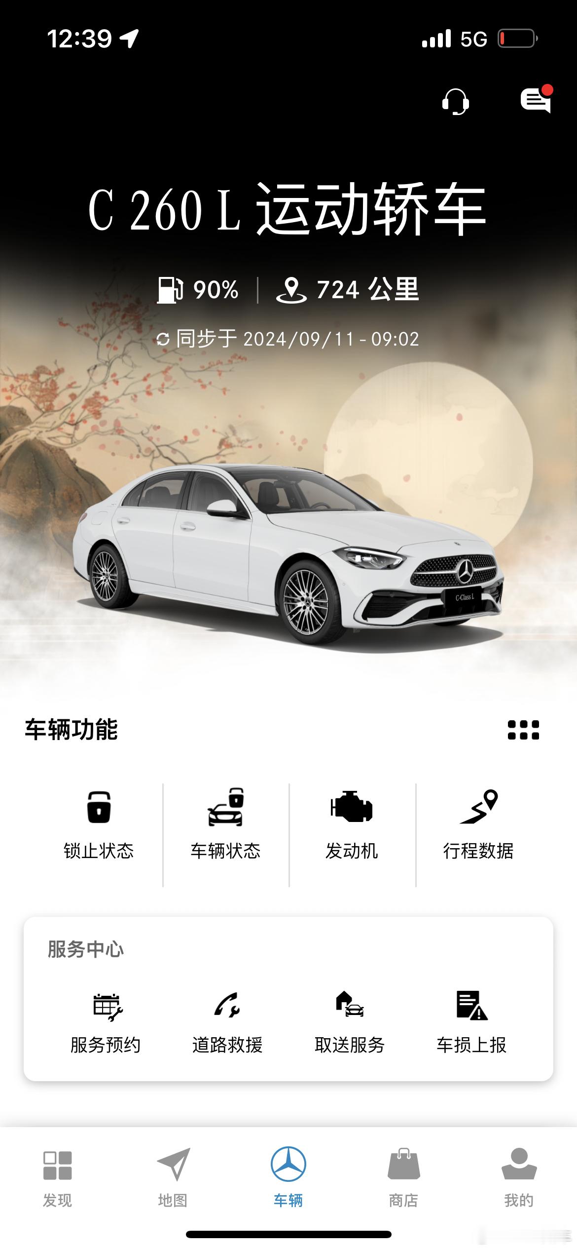 感觉这个奔驰的远程启动用处不大呀一年还要这么多钱，我绝对不会续费[二哈][二哈]