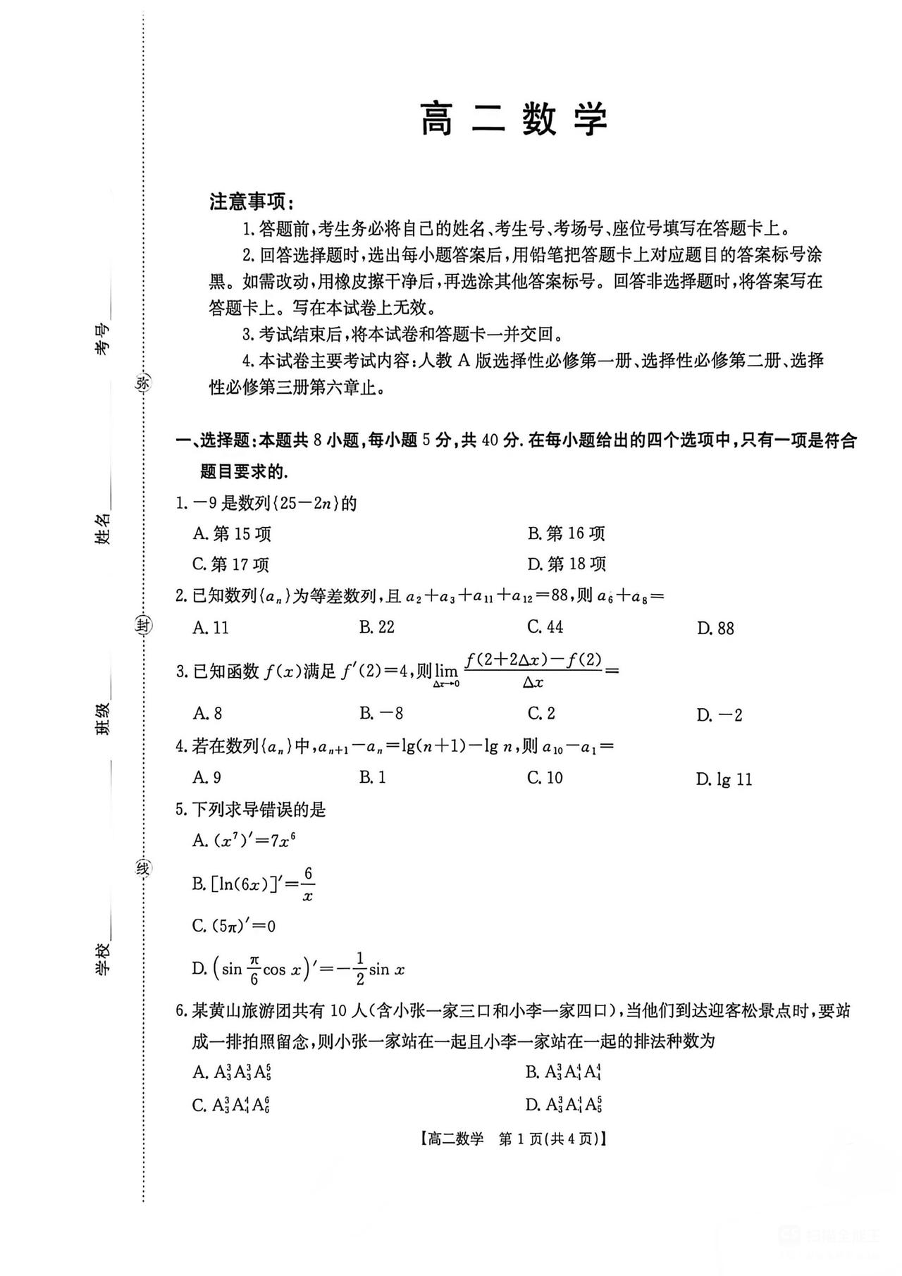 广西贺州市2026年上学期高二4月阶段测试数学试题及答案