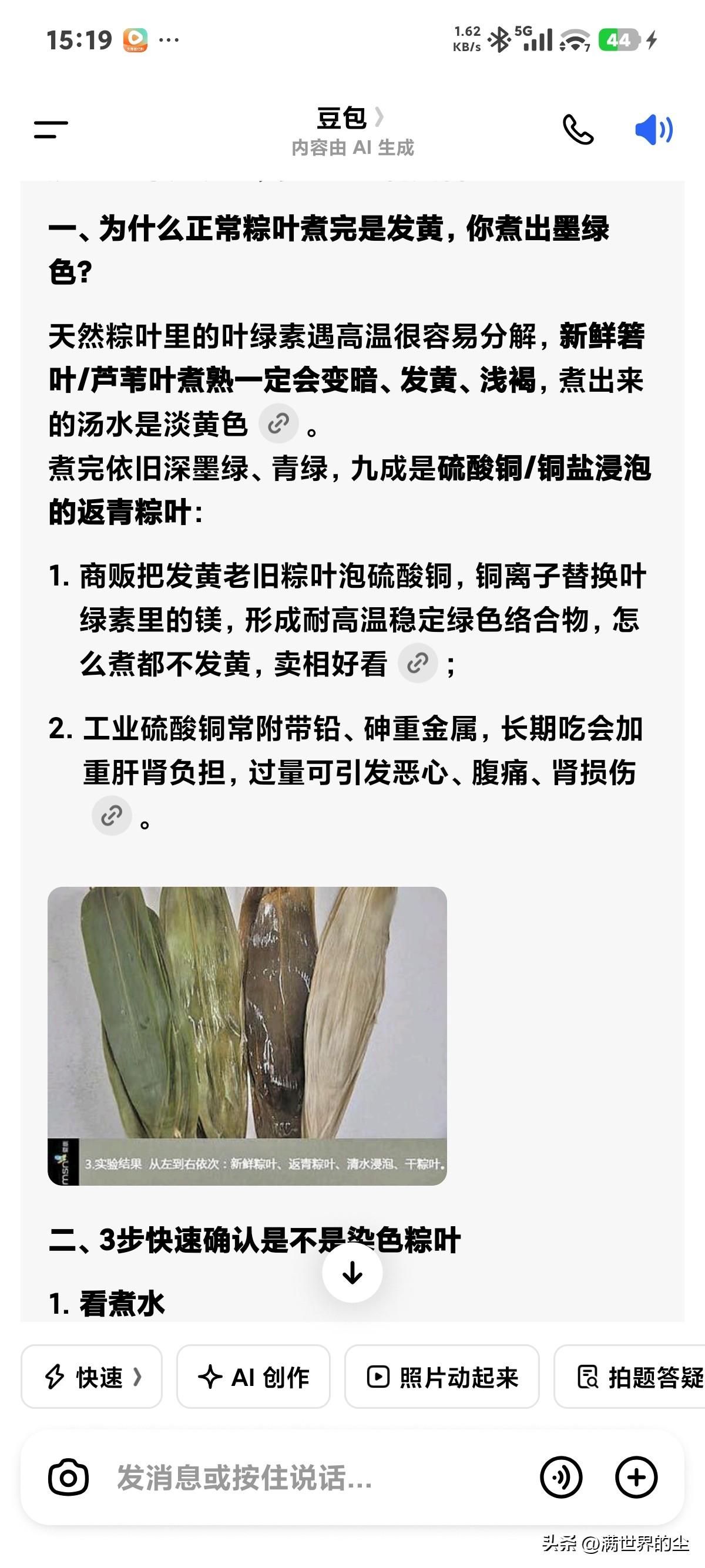 粽叶煮后不是正常黄棕色，而是异常的深绿色。
特地豆包了一下。
原来是不良商家经过