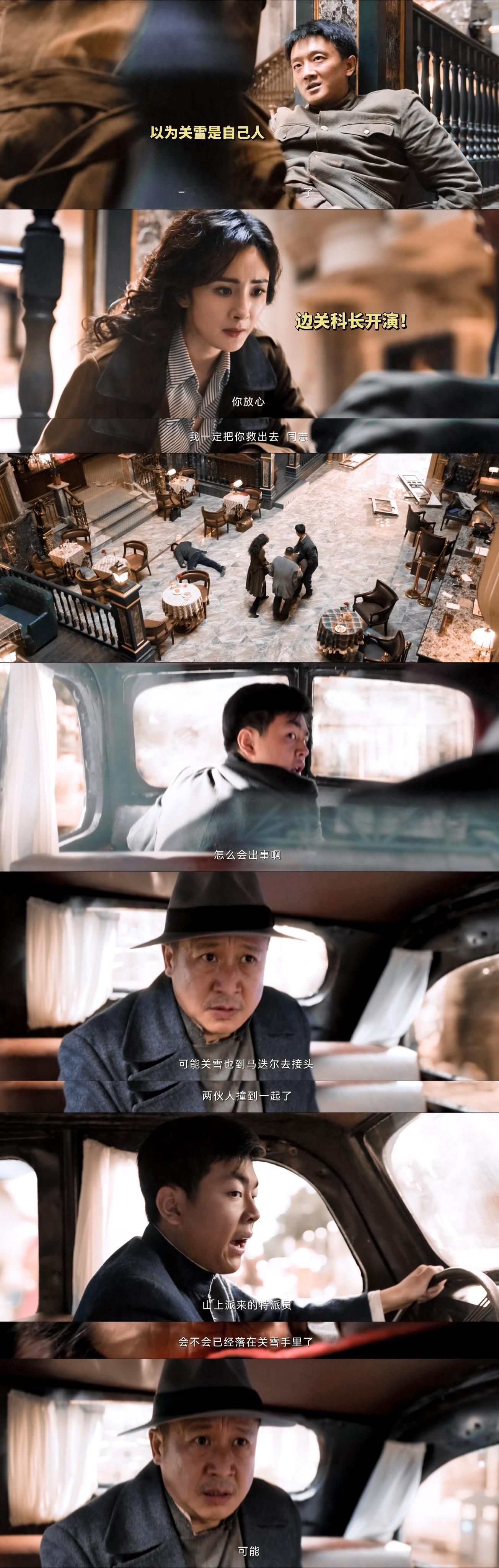 今天又是关雪破防的一天，好不容易逮住机会伪装 身 份 去套 取 情 报，又是救人