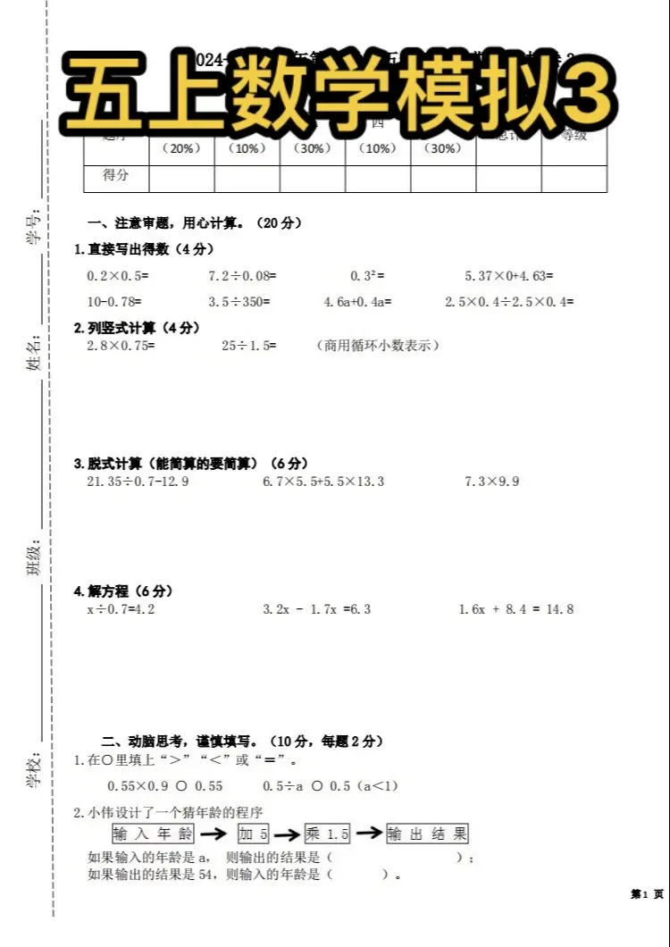 五上数学期末模拟3，期末必刷题。