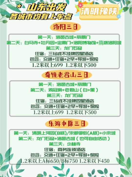 家门口出发！清明河南陕西线路推荐