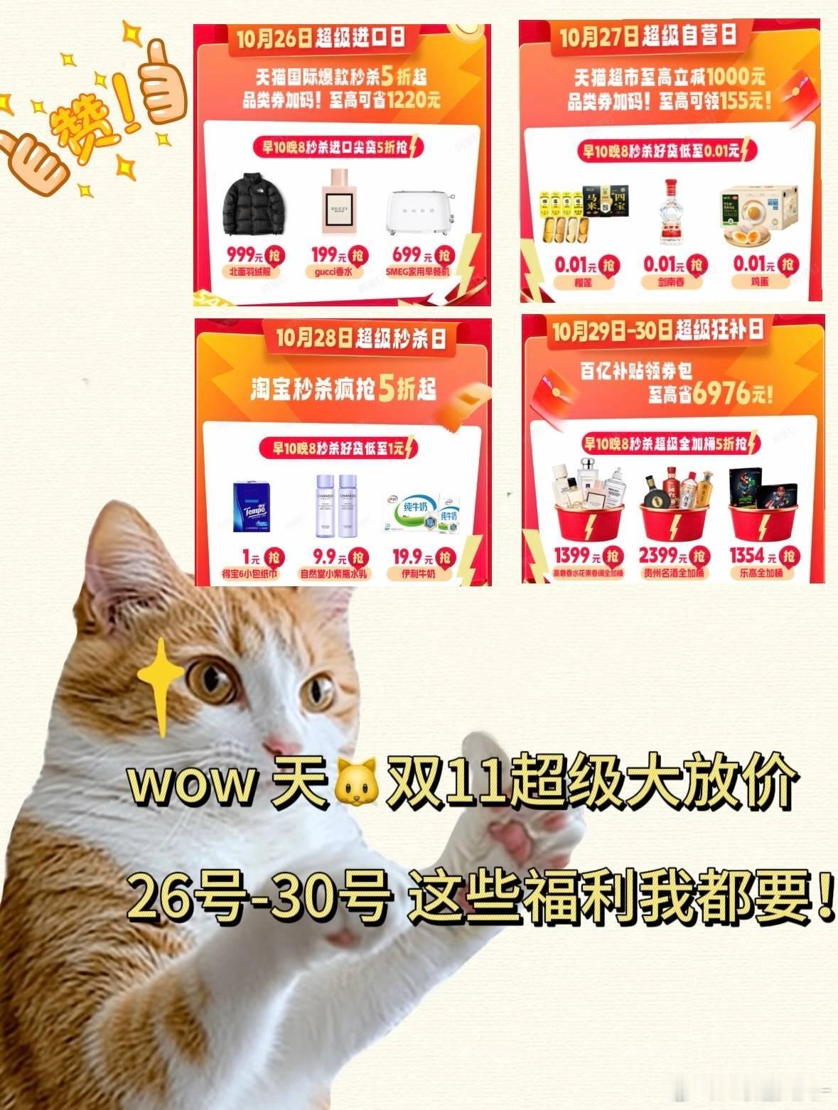 天猫双11超级大放价 26-30号福利码住！超低价+万元大券包增发，叠800元无