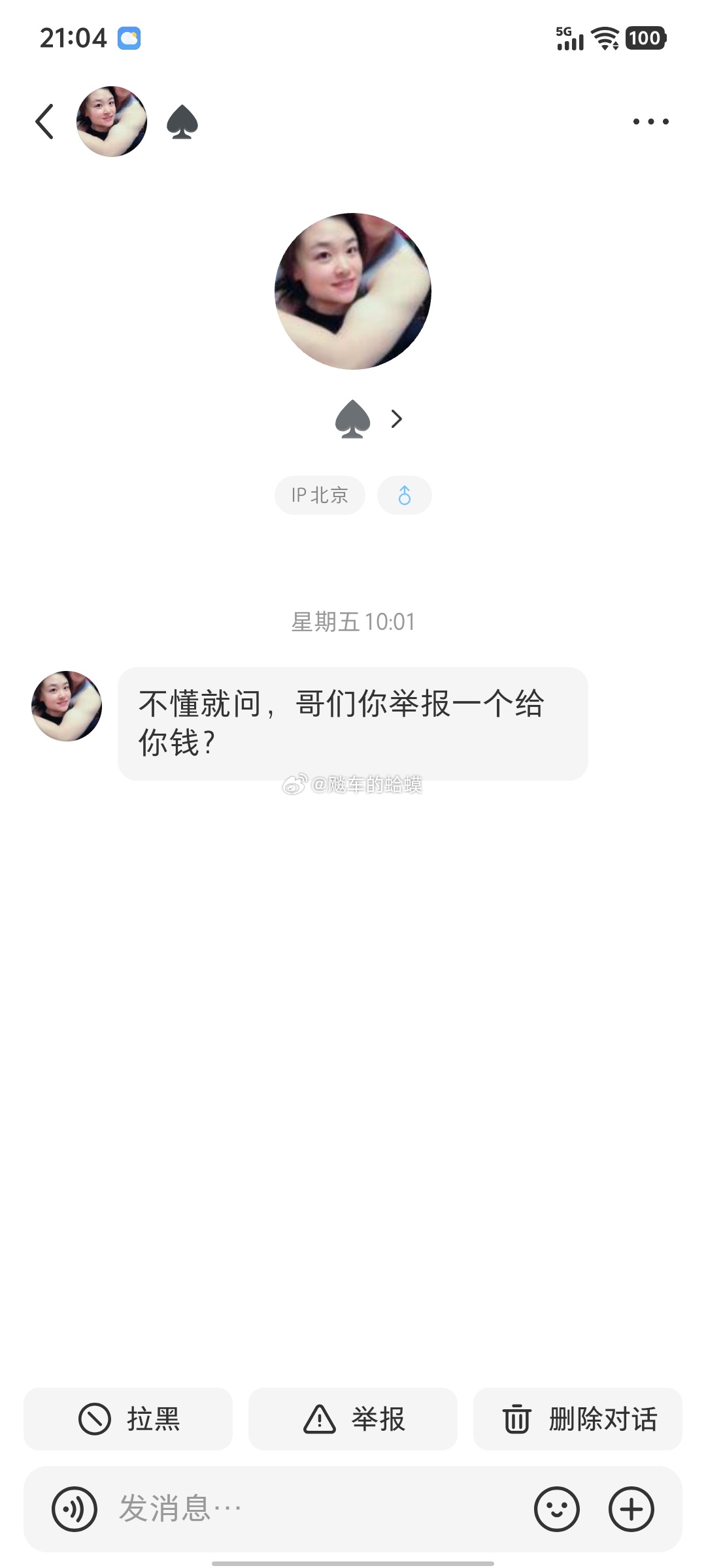 不给我钱但不守规矩的挨了罚，就是对守规矩人的奖励 