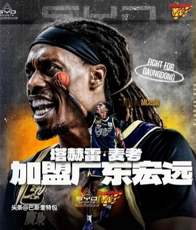 9月19日，SYD经纪公司创始人沈骉发视频官宣，旗下前龙狮男篮小外援塔杰尔-麦考