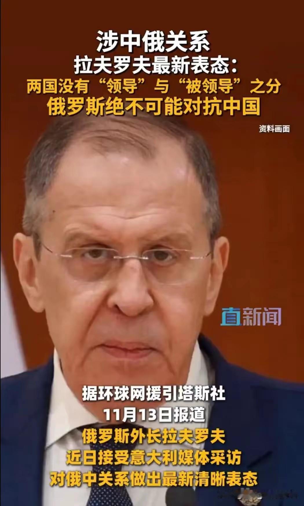 2. 拉夫罗夫：俄罗斯绝不可能对抗中国：西方媒体猜拉夫罗夫“边缘化”，消失20多