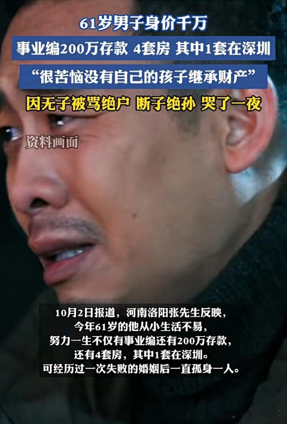 深圳61岁单身汉：我有200万现金，4套房产，事业单位上班，未婚无子女被人骂“绝