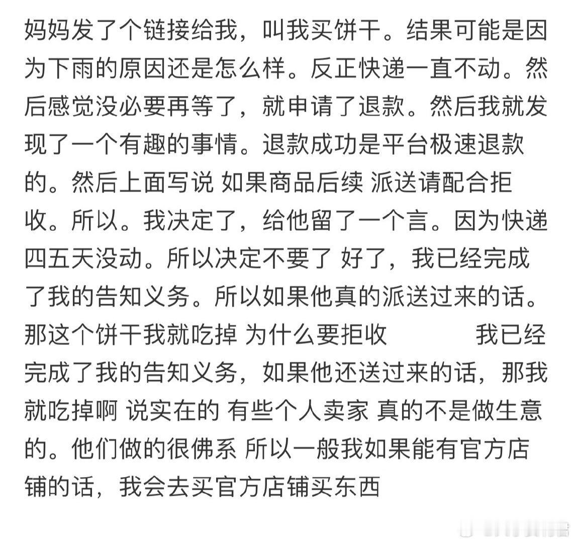 妈妈发了个链接给我，叫我买饼干[哆啦A梦害怕] ​ ​​​