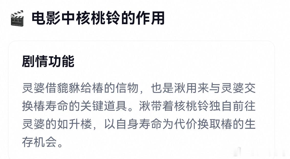 手里的应该是核桃铃诶 是和电影剧情有关的 