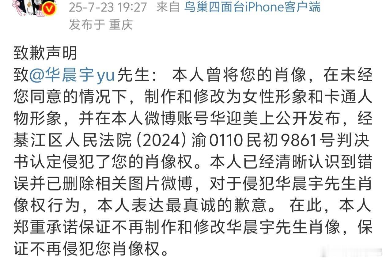 华晨宇维权胜诉华晨宇维权成功，对于黑子必须重拳出击[加油][加油][加油]华晨宇