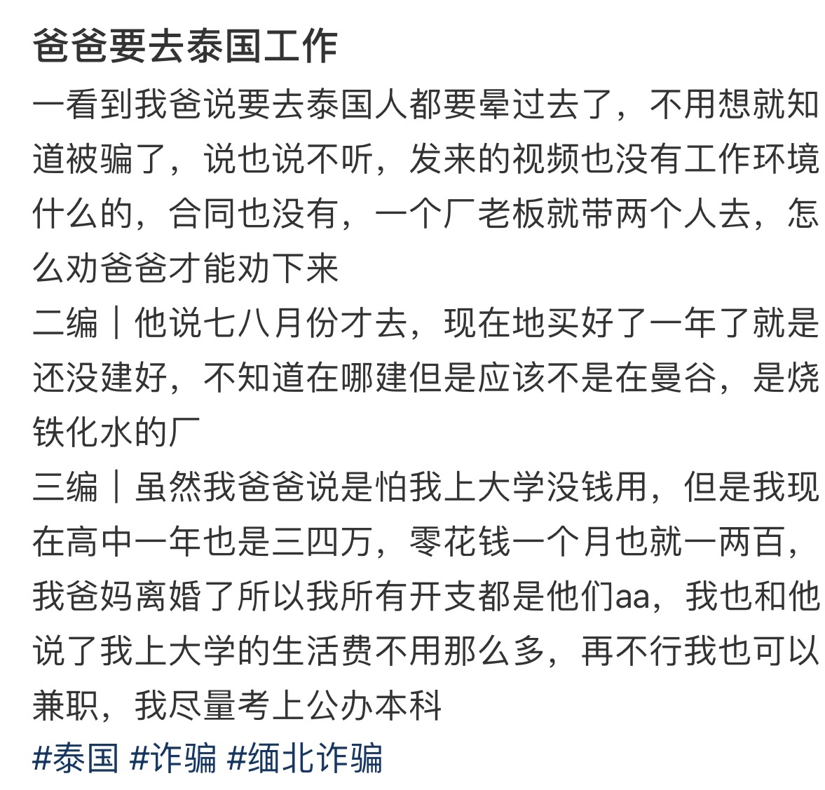 爸爸要去泰国工作 