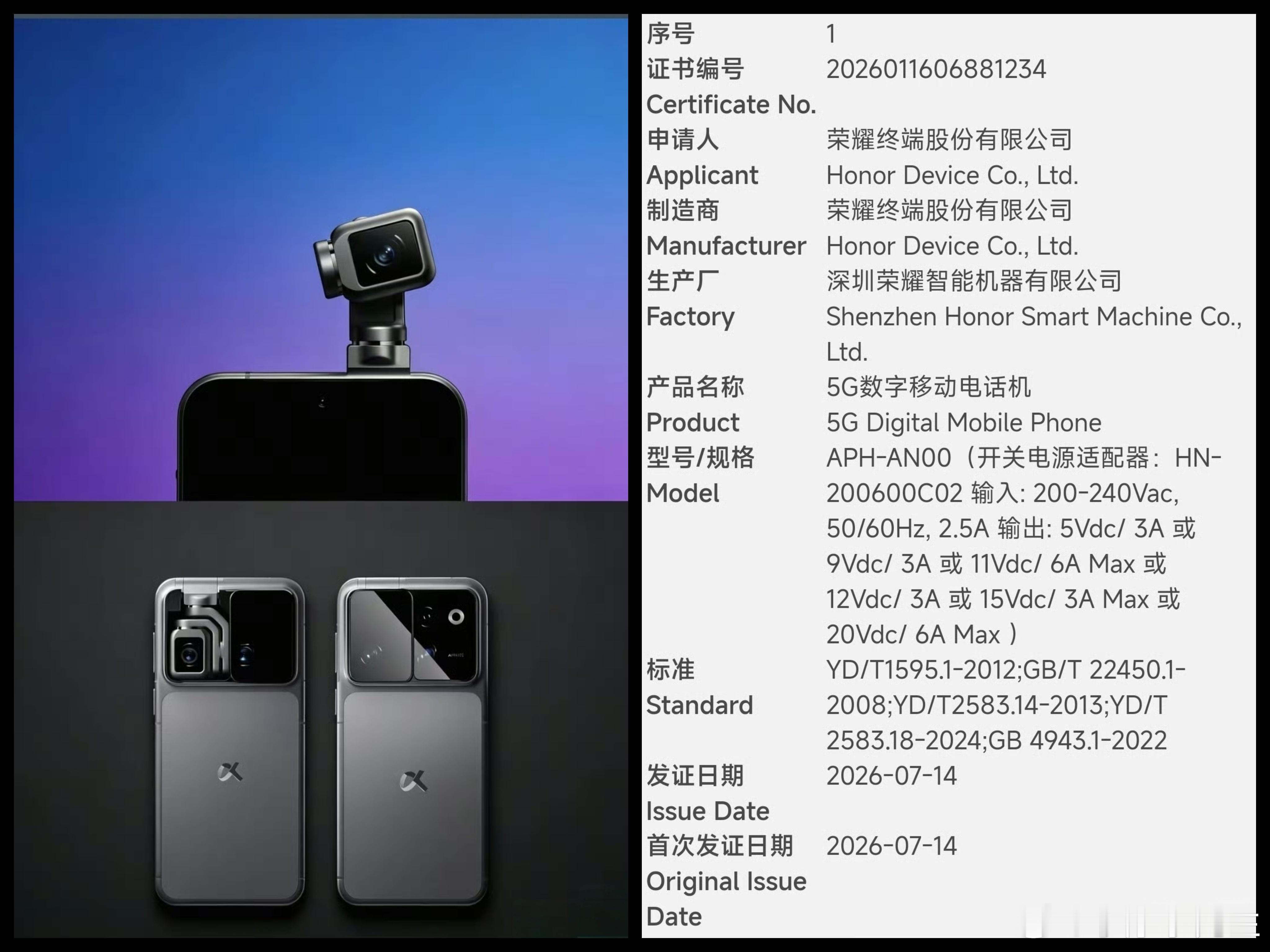 荣耀Robotphone真的要来了！📱 入网信息显示型号APH-AN00已通过
