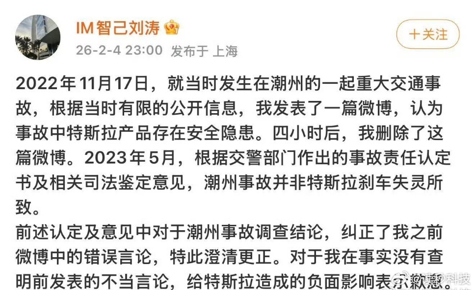 【智己CEO道歉对特斯拉不当言论智己CEO对特斯拉道歉】2月4日晚间，智己汽车C