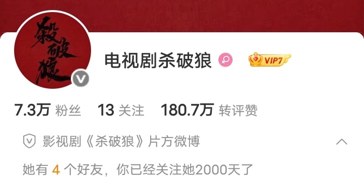 敬爱的周靖韬导演今天竟是本人关注一部名为烽火流金的上古剧集2000天的日子😶 