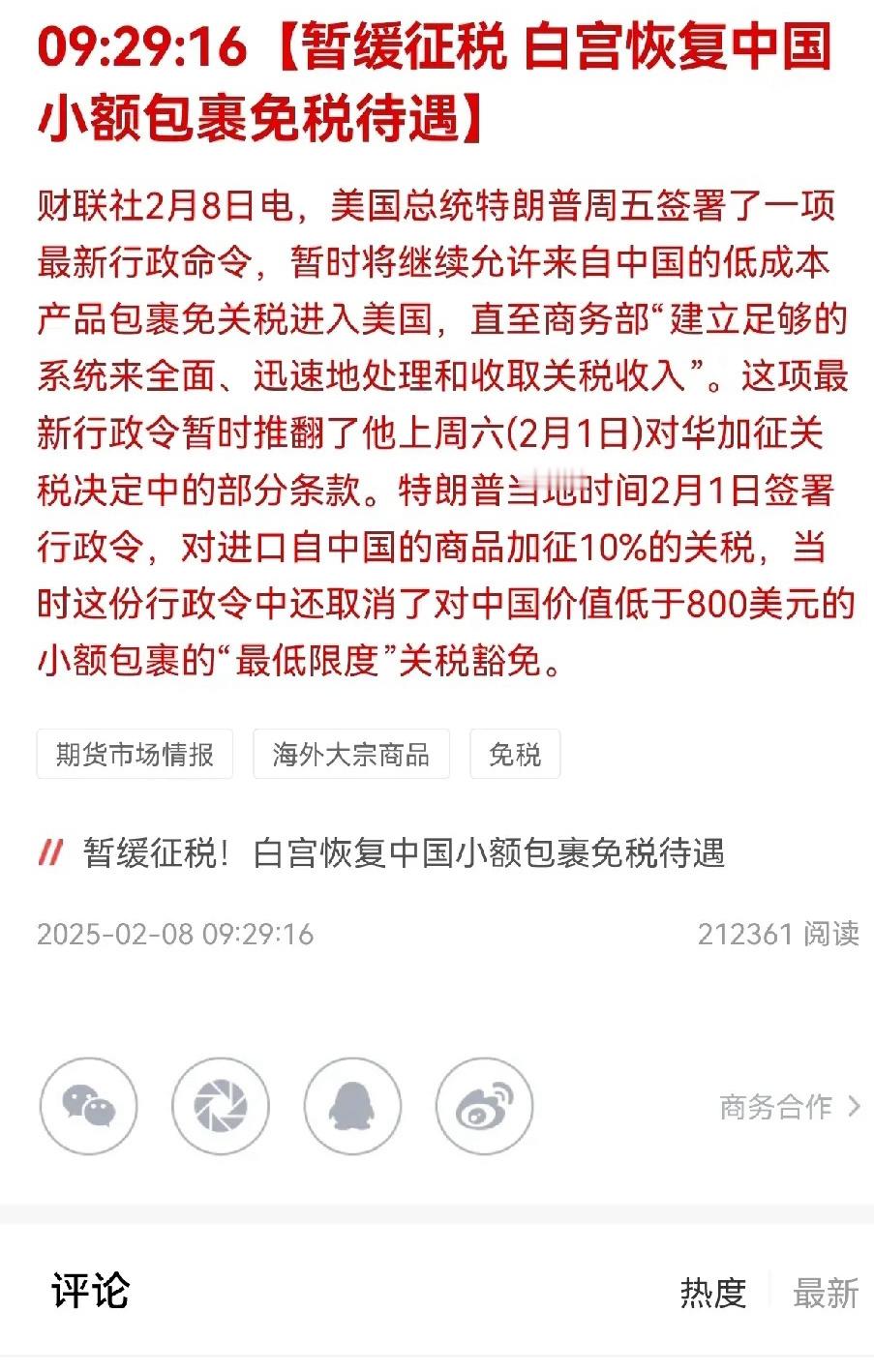 突发利好!暂缓征税 白宫恢复中国小额包裹免税待遇,对A股有何影响?       