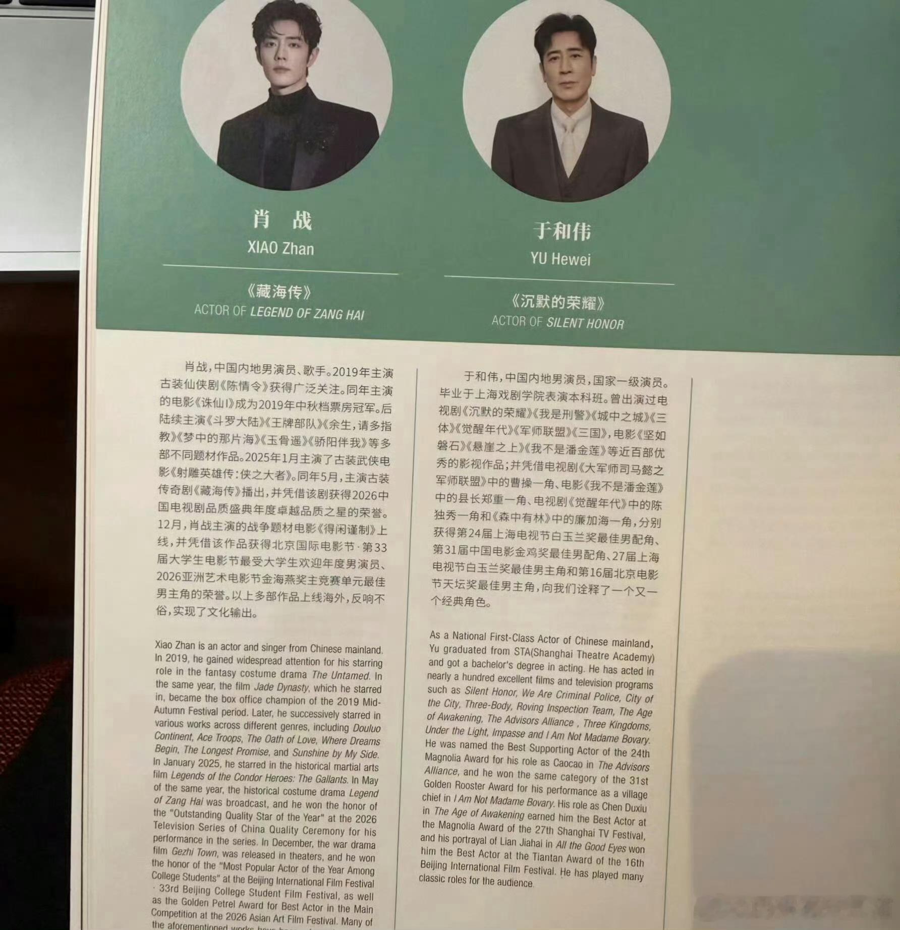白玉兰提名，新鲜的场刊出炉杨幂/杨紫/孙俪/任素汐/吴越白宇/郭京飞/胡歌/肖战