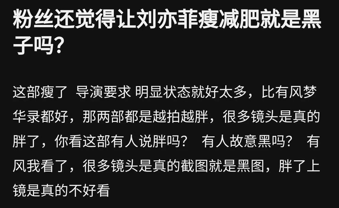 原来是汪俊要求刘亦菲减的肥，没万茜瘦啊，和万茜对比还是挺胖的。 ​​​