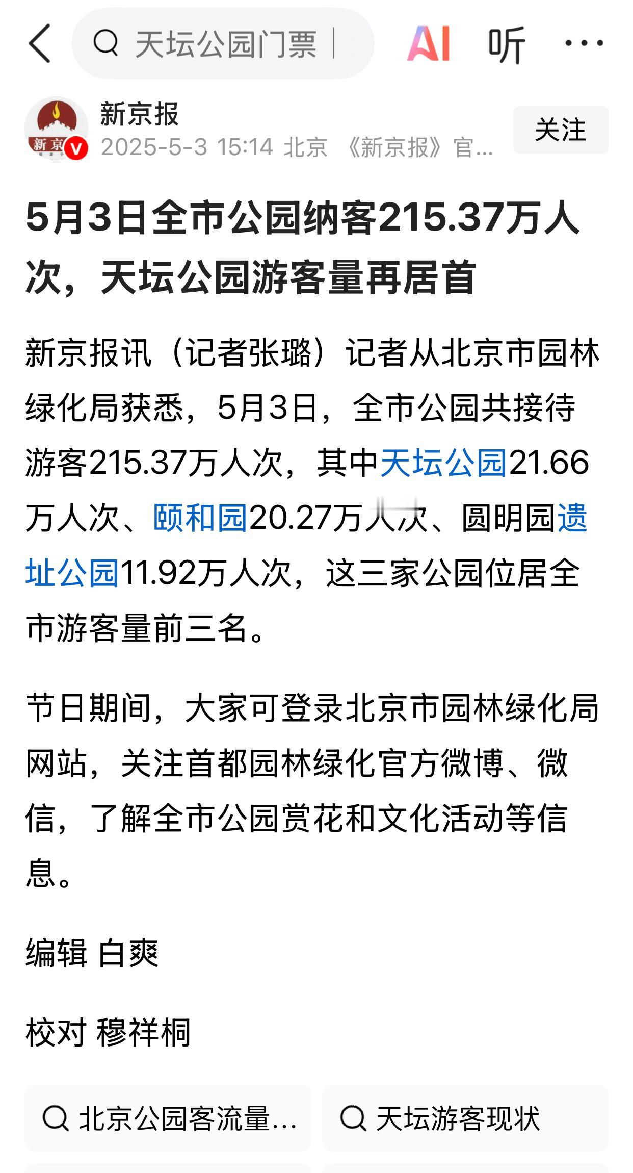 以前节假日去圆明园的游客没有多少，这些年，越来越多的外地家长假期带孩子到北京旅游