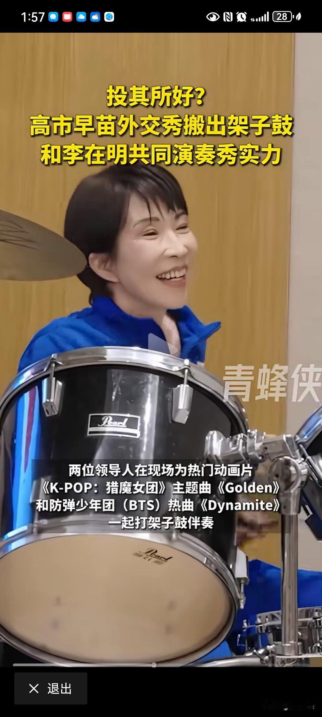 高市早苗，作为日本第一女鼓手，为韩国总统李在明“献丑”了。


高市早苗 韩国