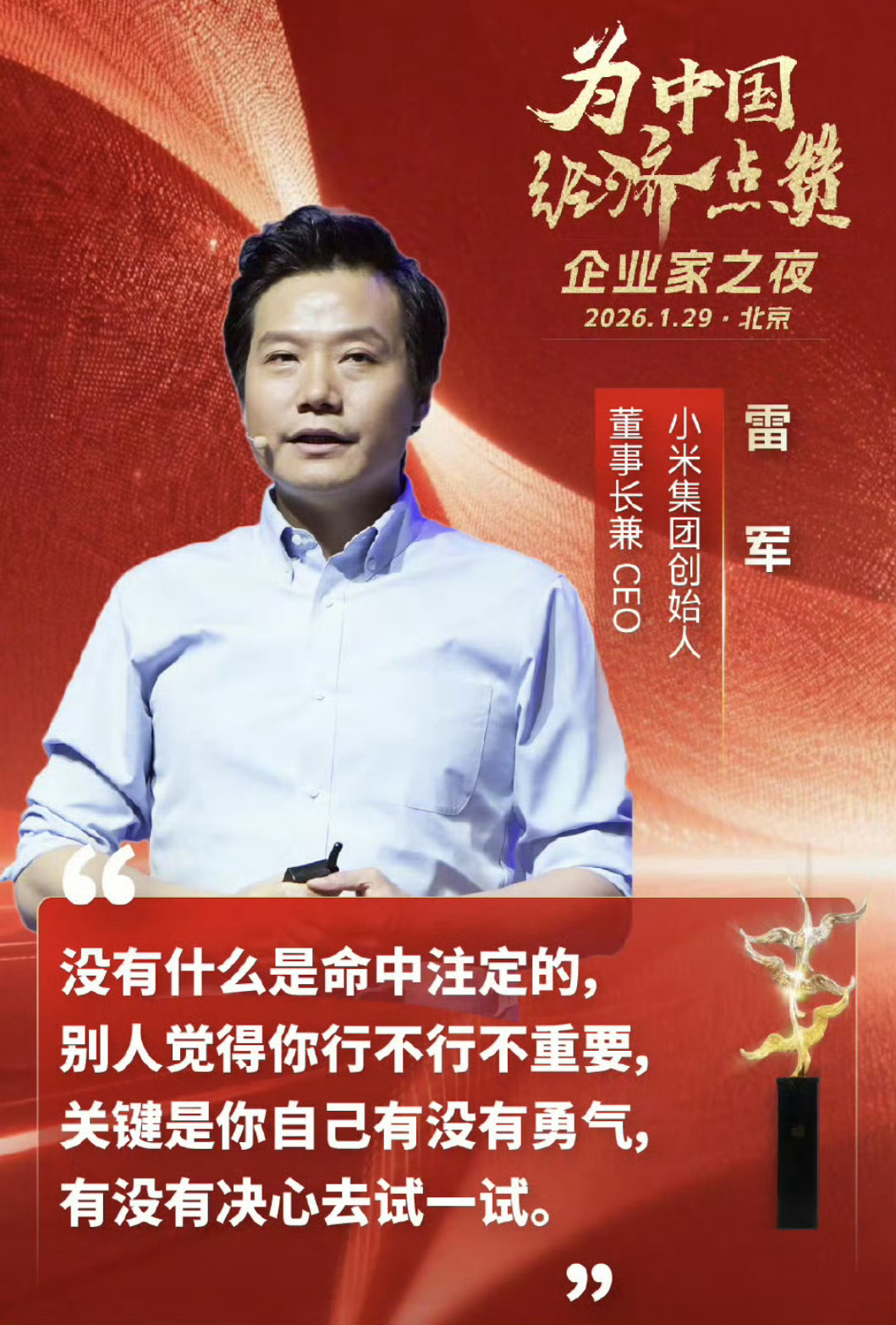 企业家之夜，什么是企业家？