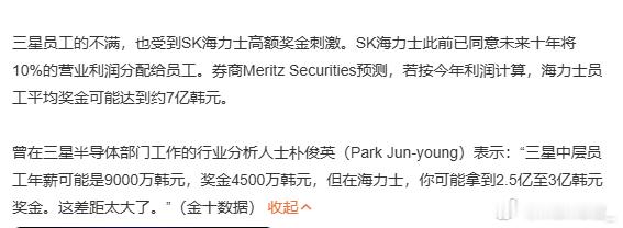 三星员工被SK海力士高额奖金刺激 居然有企业愿意拿 10% 营业额作为奖金发给员