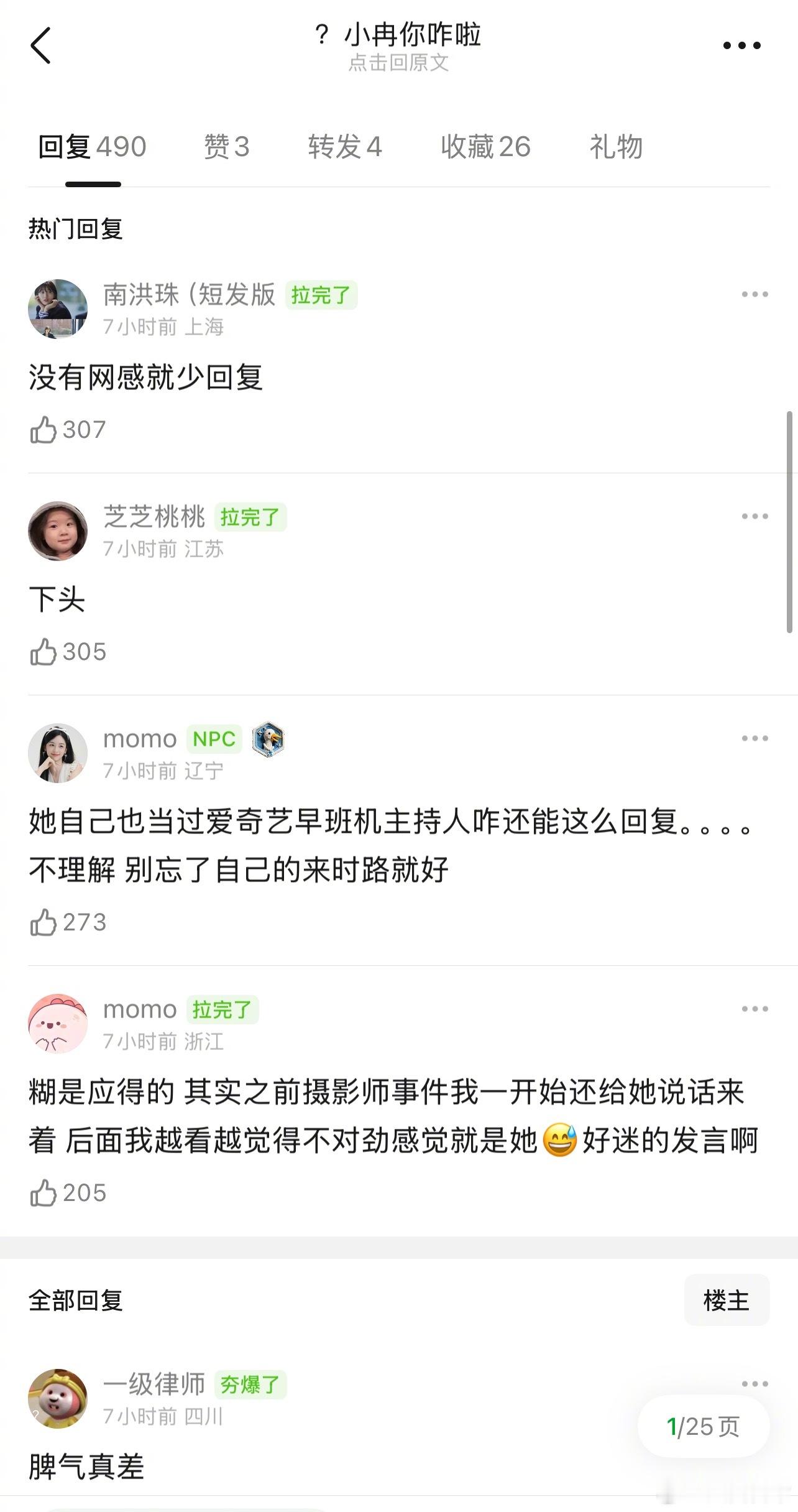 周末要加班的粉丝让彭小苒给一句祝福，彭小苒回复粉丝：祝你天天加班 