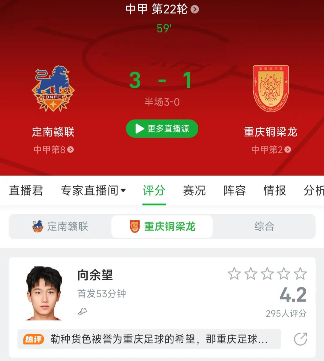 0-3落后！其实看不懂，为什么休赛期回来后重庆铜梁龙居然跟换了一个队一样！
客场