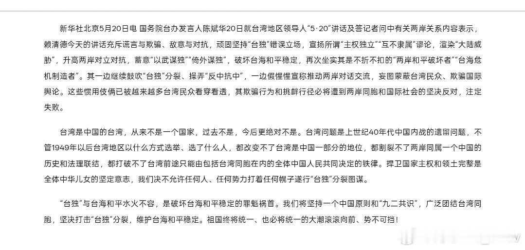 国务院台办发言人： 