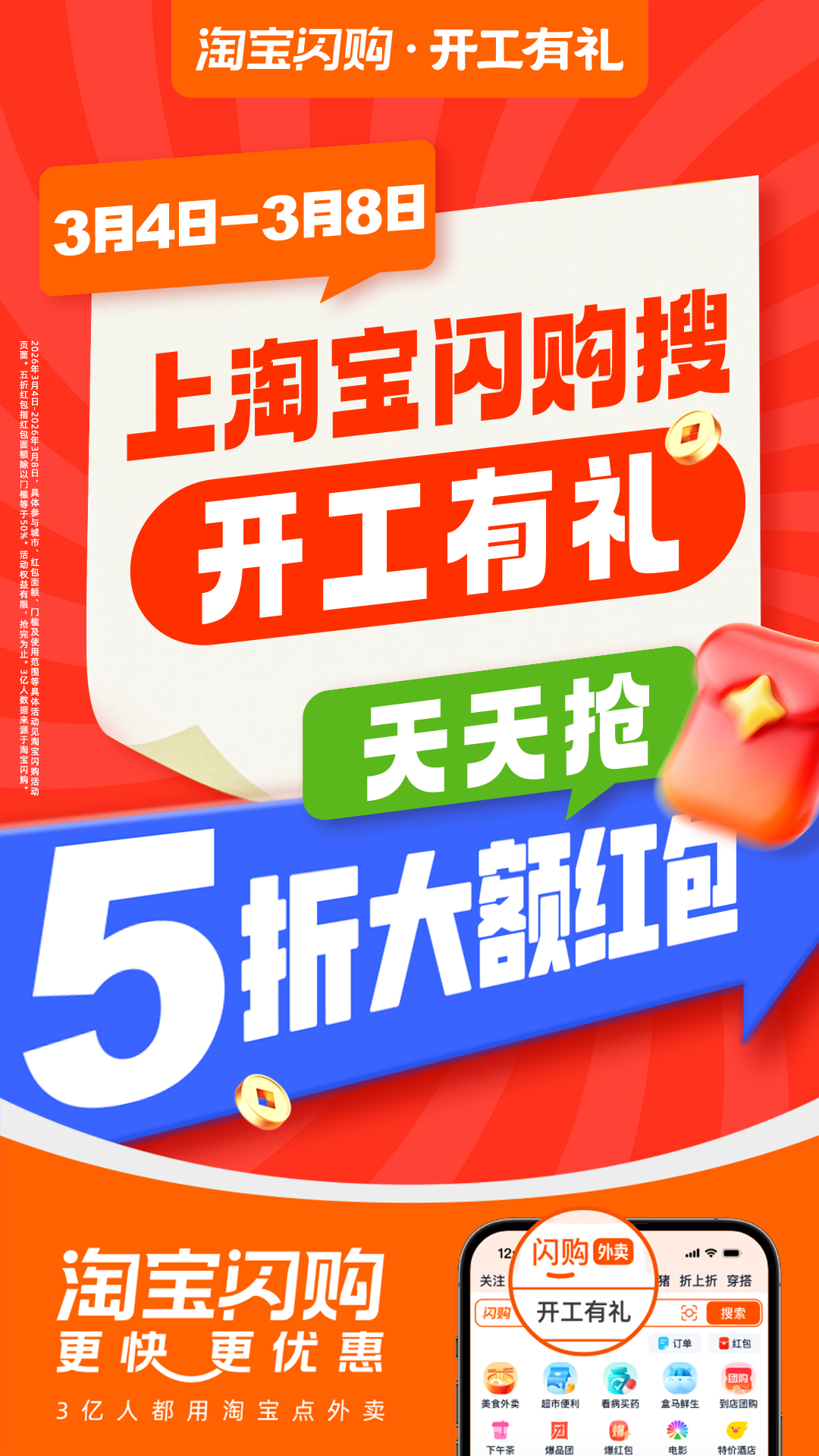 同事都在问我为什么天天吃这么好？秘密就是：淘宝闪购开工红包！11/19点50减2