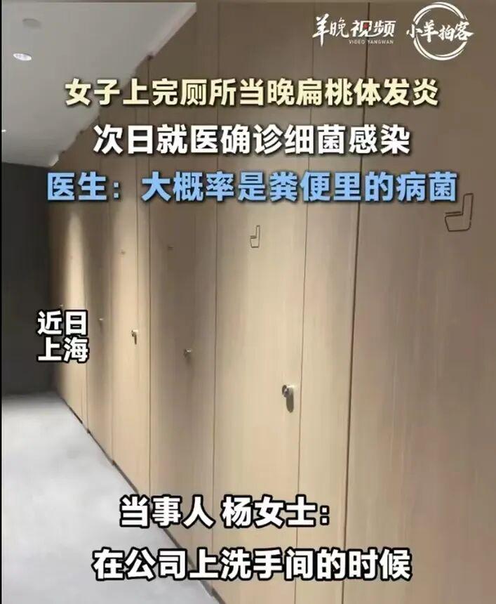 《上海杨女士公司如厕闻恶臭，当晚扁桃体肿到吞不下口水》

6月24日，上海ico