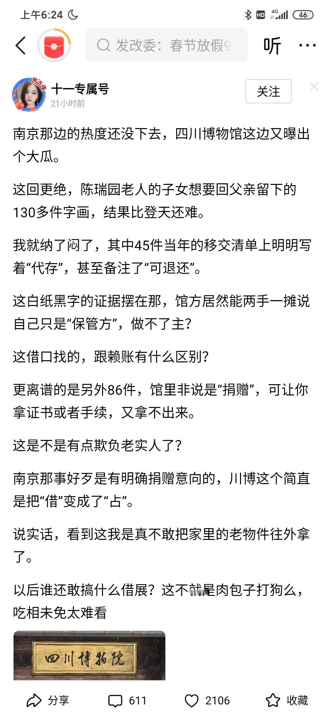 是捐给国家还是捐给个人？南京博物馆的几十件古董名画不知所踪，四川博物馆也同样是