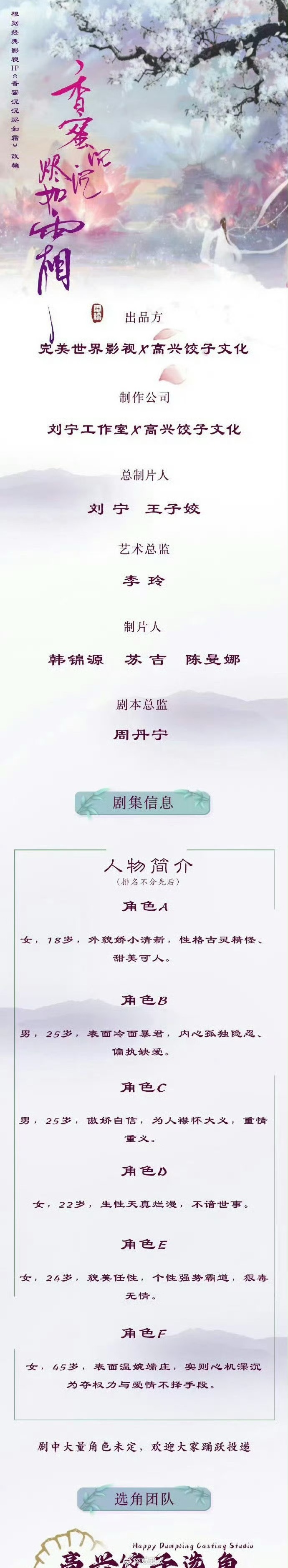 网传短剧香蜜12月开机…如果是真的，大家期待吗？ 