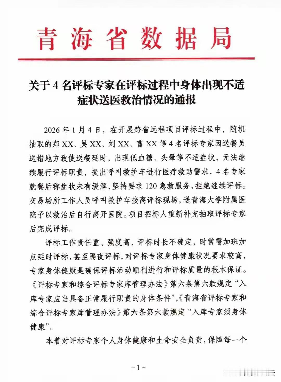 一个专家出现异常情况挺正常，4人同时低血糖，在吃饭之后，还要求离开评标现场，元芳