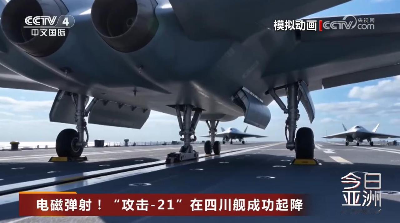 今天攻击-21无人机在我国两栖攻击舰“四川舰”上起降成功，
为何报道里一方面是“