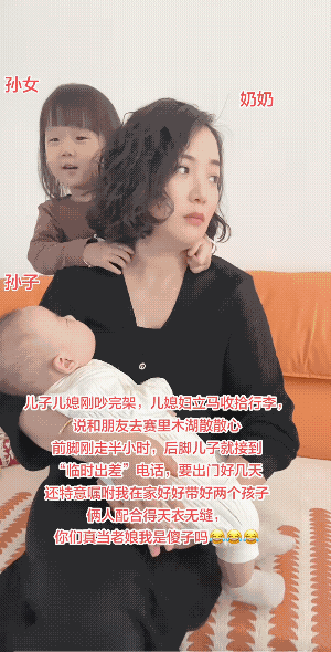奶奶？视频里不说，还以为是妈妈呢！
知道他(她)俩的诡计又如何，不还得乖乖的在家