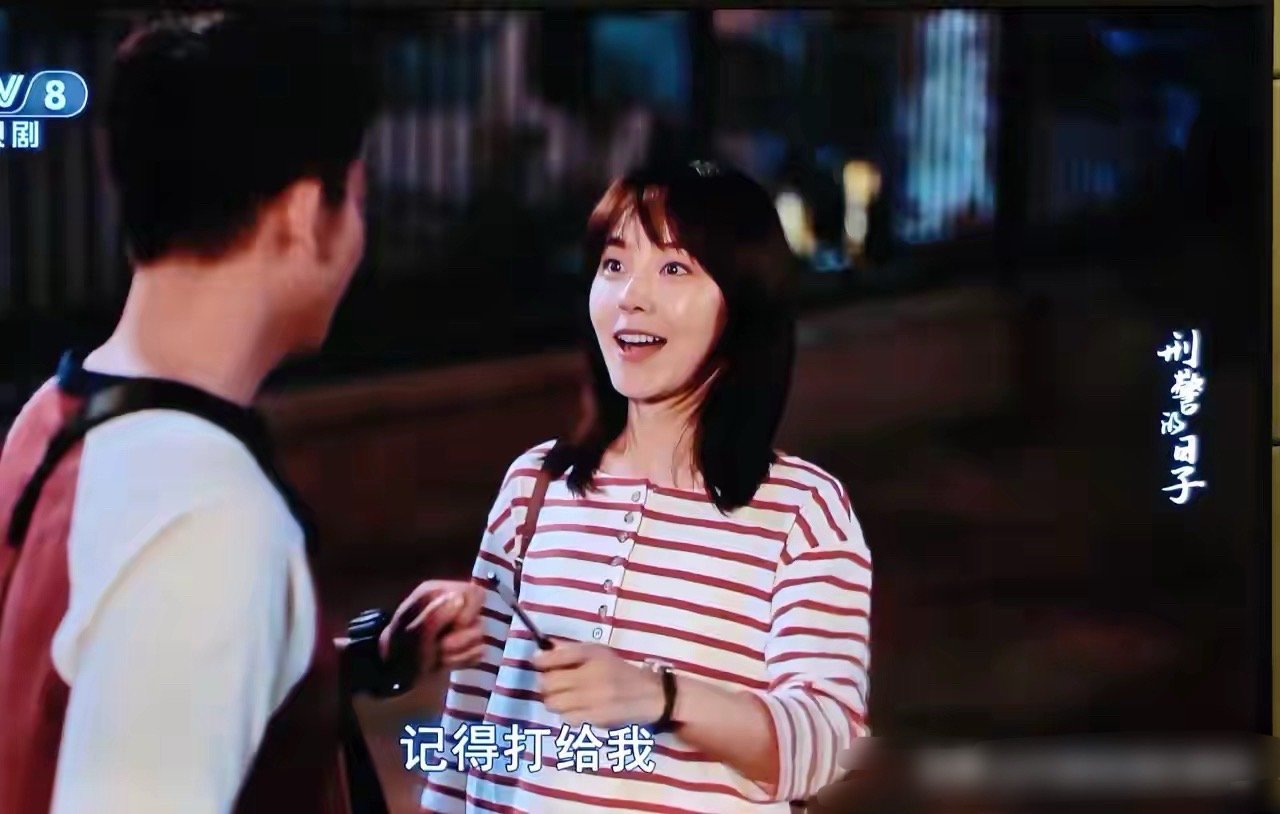 《刑警的日子》张佳宁终于出来了。果然一点不老。这姑娘有个本事，就是不老。从200