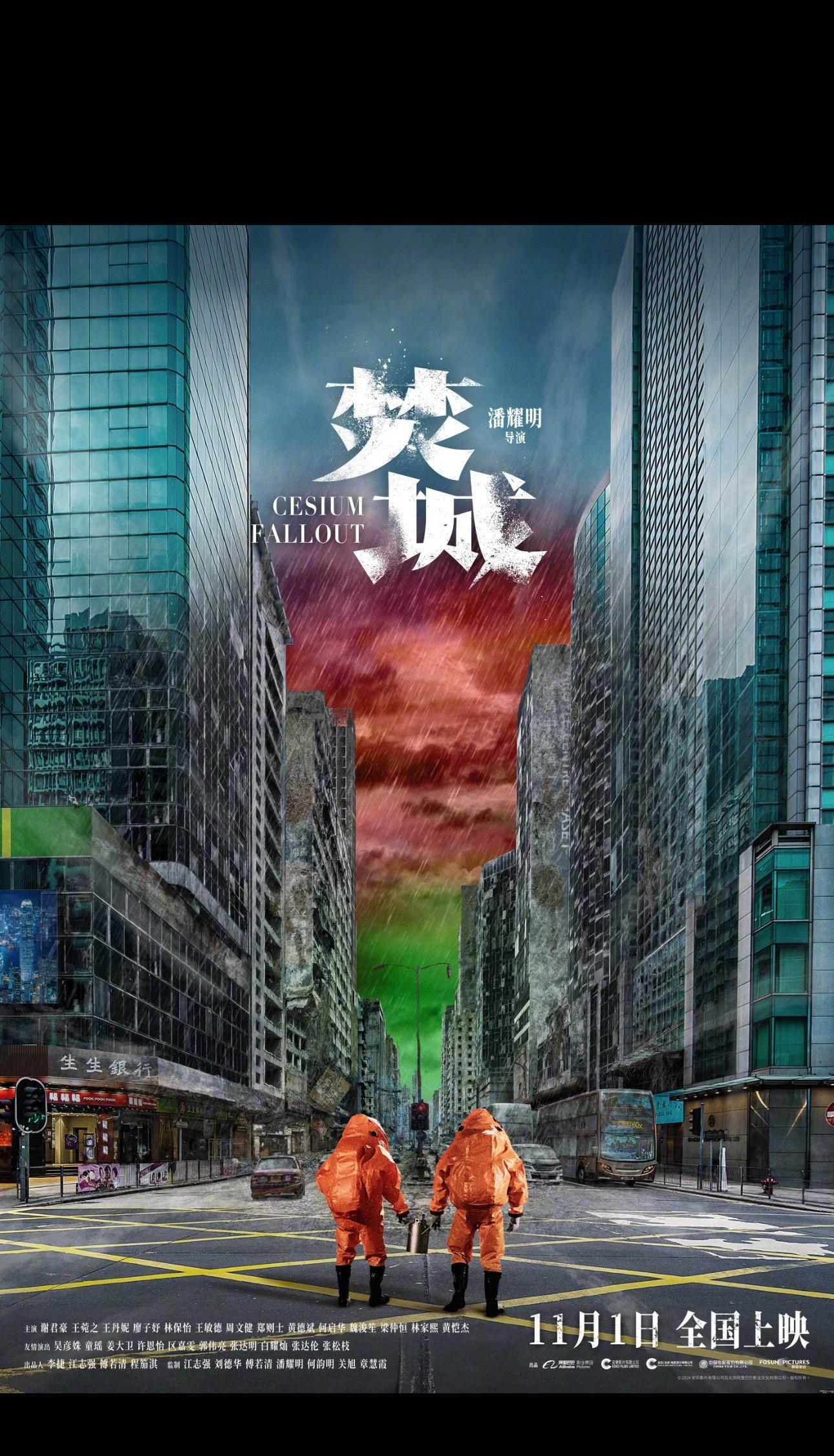 #电影焚城点映开启# 又有新电影能看喽，刘德华、白宇、莫文蔚领衔主演阵容稳稳的很