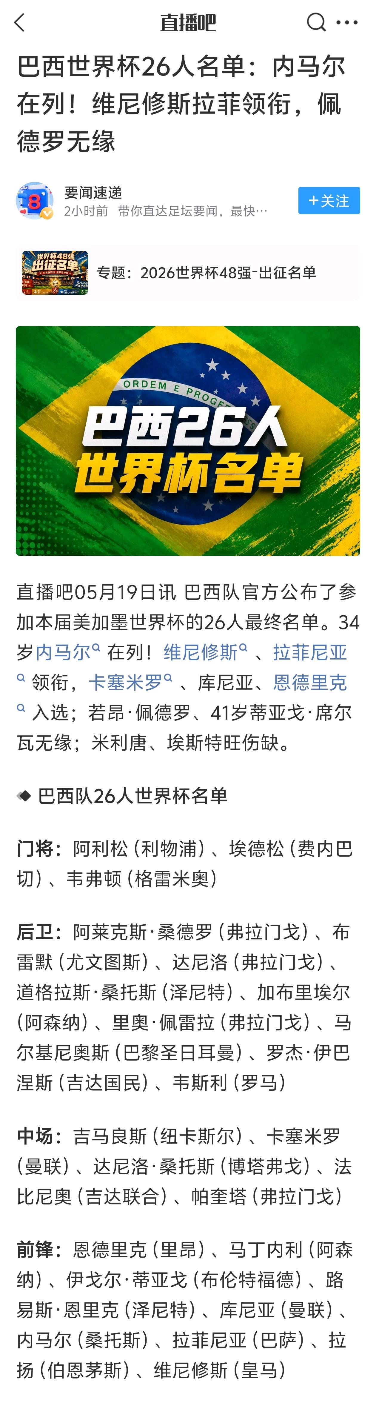 切尔西成绩糟糕，若昂佩德罗落选巴西队？

他可是切尔西的最强前锋，在英超15球5