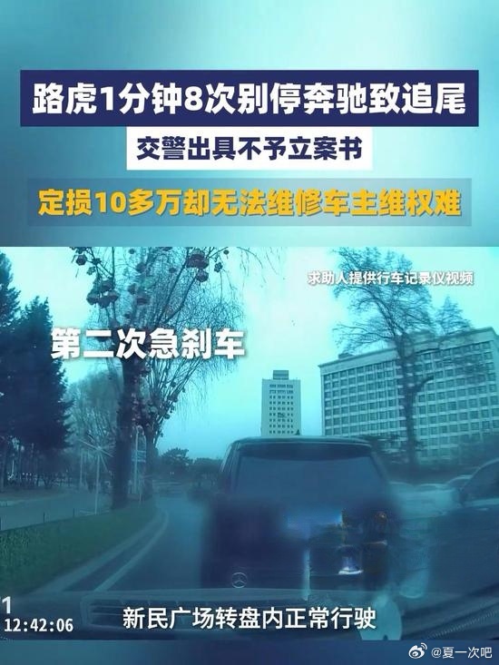 路虎1分钟8次别停奔驰后引发事故！近日，长春市民吕先生称，他在2025年12月驾