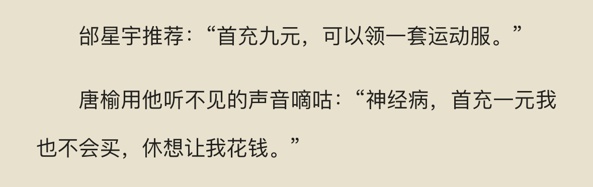 唐榆演我对所有游戏首充的态度： 