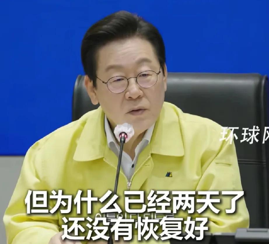 韩国又闹笑话了，一场大火烧瘫数百个政府网络，两天都没修好，李在明在线问责官员，并