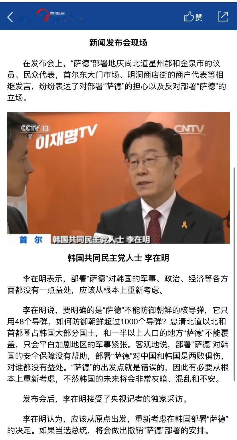 李在明表示如果他当选韩国总统，他会取消萨德系统，让它滚出韩国，这样有利于东亚的发