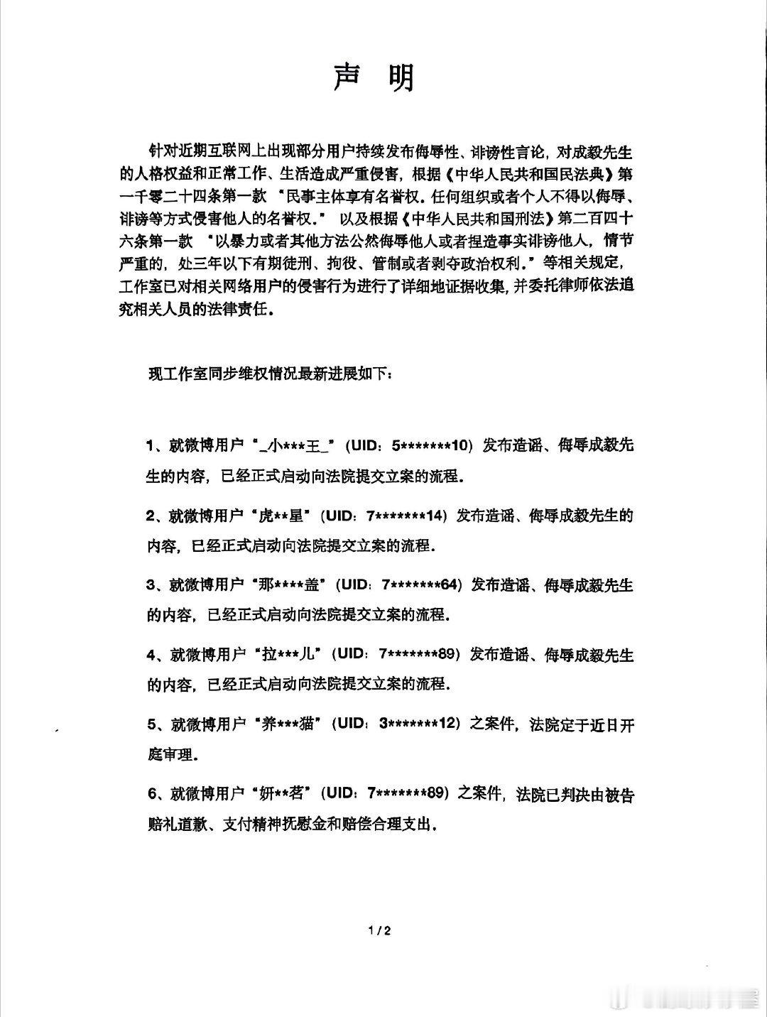 成毅告黑了！！一下告了好多人虽然打码了但也能看出来好几个眼熟的成毅嘿[傻眼]成毅