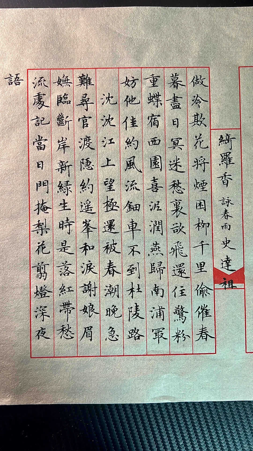 日产练字