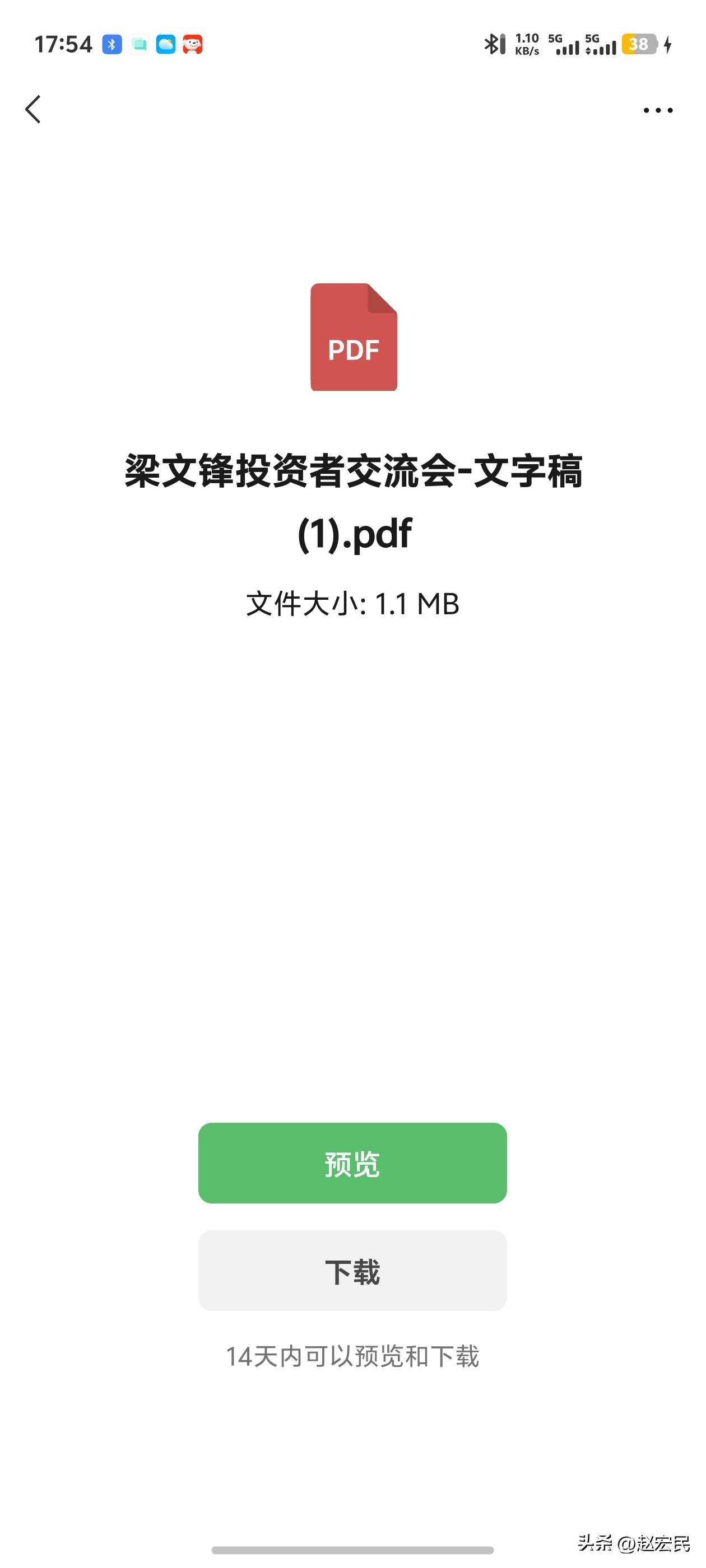 《deepseek梁⽂锋的投资者交流会 · 录⾳⽂字稿》，我先研究拜读一下。梁⽂