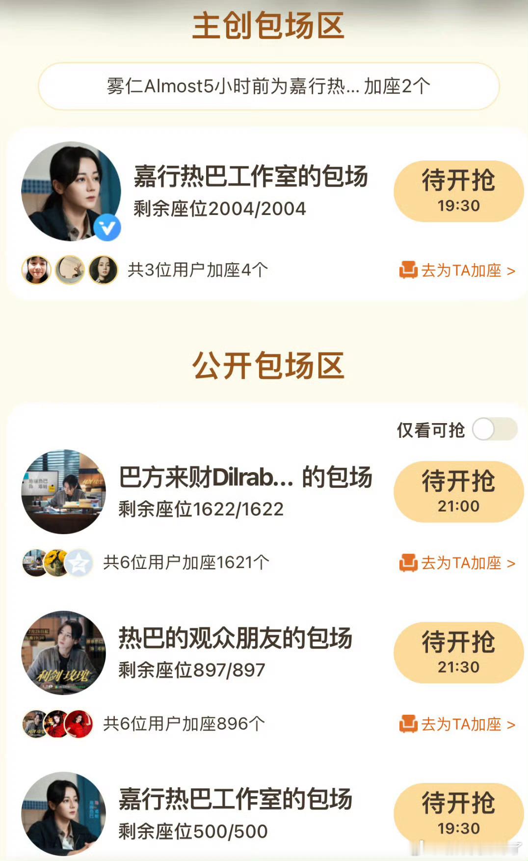 《利剑玫瑰》今晚开播，8粉准备的云包场才2万+？？？[费解][费解][费解]吹杂